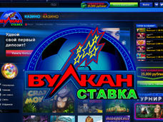 Вулкан Ставка
